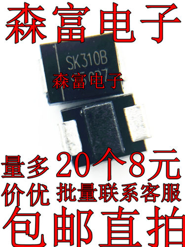 包邮 SK32B/33B/34B/36B/310B 肖特基整流二极管 3A电流 SMB封装