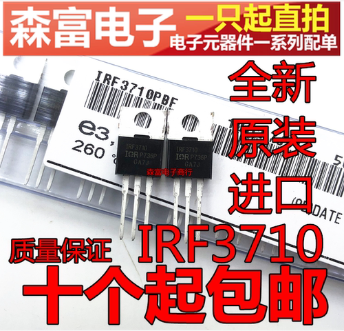 全新原装进口 IRF3710PBF 100V 57A IRF3710 N沟道场效应管MOSFET
