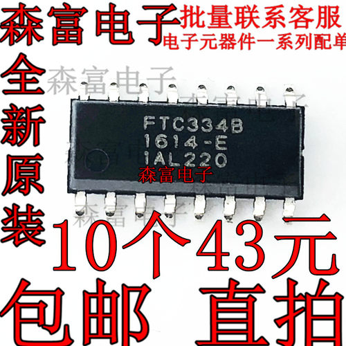 【带B】电容式触摸IC FTC334B 按键处理芯片 贴片SOP16 全新原装