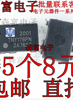 全新原装进口 TNY176PN TNY176P 电源管理芯片IC 直插DIP-7脚
