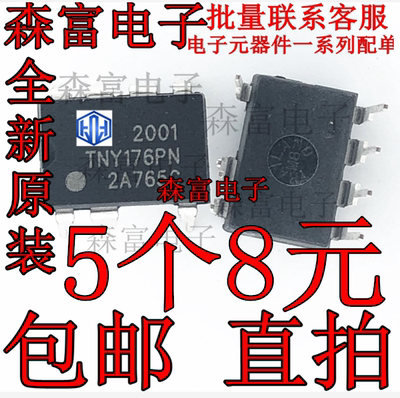 全新原装进口 TNY176PN TNY176P 电源管理芯片IC 直插DIP-7脚