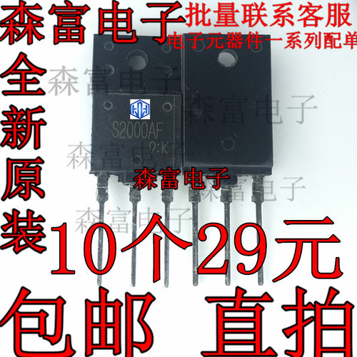 全新原装 S2000AFI S2000AF  700V/1500V 8A 直插TO-3PF 质量保证