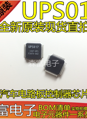 【森富电子】全新原装 UPS017 控制器芯片 汽车电路板用IC