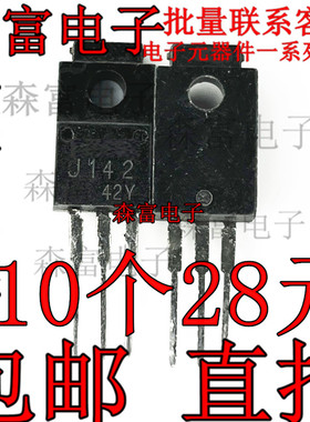 全新现货 2SJ142 J141 P沟道场效应三极管 直插TO220F 品质保证
