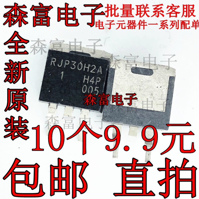 全新进口 RJP30H2A三极管贴片IGBT管TO263液晶显示管现货-封面