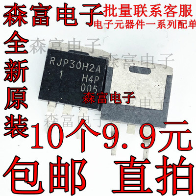 全新进口 RJP30H2A 三极管 贴片IGBT管TO263 液晶显示管 现货