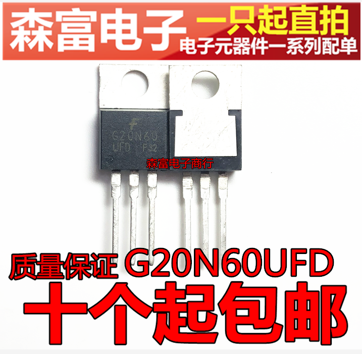 G20N60UFD FGP20N60UFD IGBT场效应管 600V20A 直插TO-220 三极管