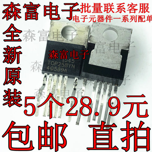 进口全新原装 TOP258YN  TO-220 6脚 电源管理芯片IC 直插三极管
