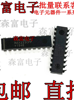 MAX233CPP MAX233 全新现货 直插DIP-20 RS-232接口集成电路