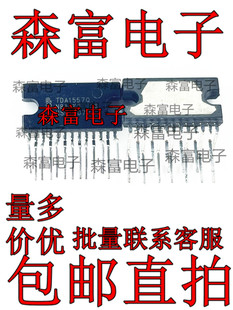 质量保证 TDA1557Q 音频双声道功放IC 线性音频放大器芯片IC