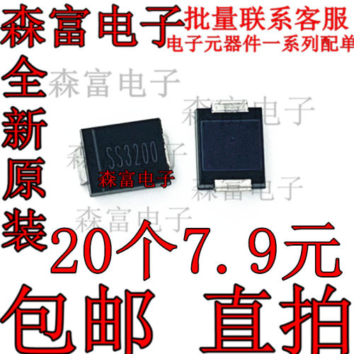 SS3200 SS320 SR3200 贴片肖特基二极管 SMC DO-214AB 3A 200V