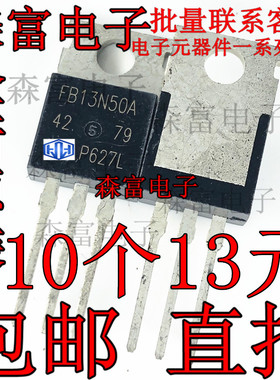 MOS管 IRFB13N50APBF IRFB13N50A FB13N50A 13A 500V 全新原装