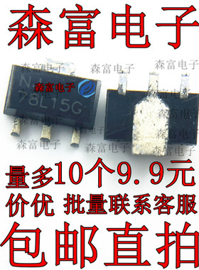 78L15G-AB3-R封装 (SOT-89-3)线性稳压器(LDO) 全新贴片 78L15G