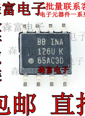 全新原装进口 INA126UK INA126UA 仪器放大器芯片 贴片SOP8脚