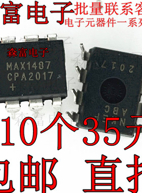 全新原装 MAX1487 MAX1487CPA MAX1487EPA 直插DIP8 驱动器接收器