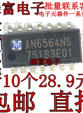 全新原装 AN6564NS AN6564 贴片SOP-14 运算放大器IC 集成芯片