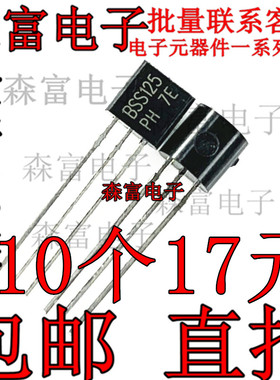 直插三极管 BSS125 TO-92 S125 N沟道增强型场效应管 全新原装