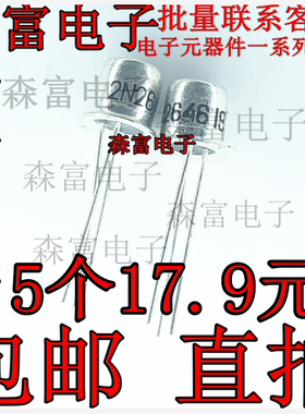 2N1711 2N2646 2N2219A 2N2905A 2N2222A 金封三极管 封装 TO-39