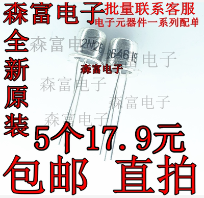 2N1711 2N2646 2N2219A 2N2905A 2N2222A 金封三极管 封装 TO-39