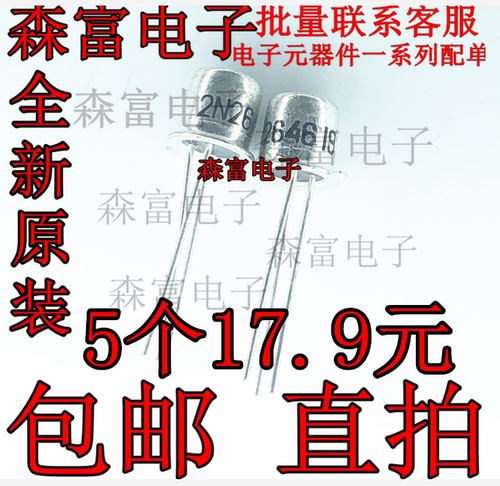 2N1711 2N2646 2N2219A 2N2905A 2N2222A 金封三极管 封装 TO-39
