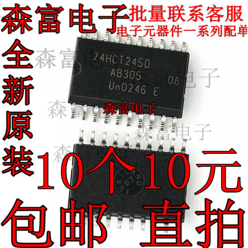 全新原装 74HCT245D SOIC-20 三态输出的八路总线收发器 宽体7.2m