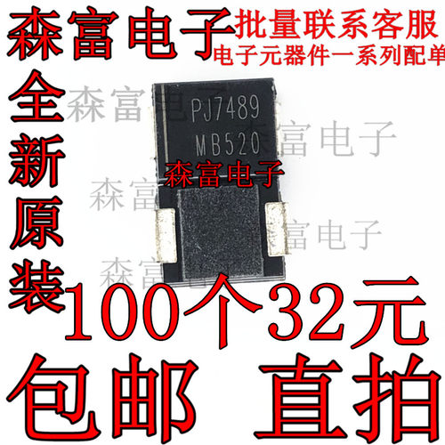 全新 MB520 肖特基二极管 SMC 贴片 DO-214AB 二极管 5A/200V