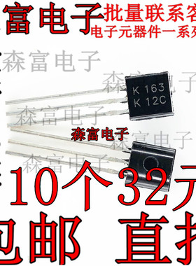 进口全新原装 2SK163K K163L MOS场效应管 直插  MOS管 N沟道