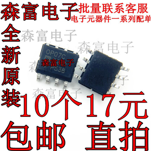 全新原装进口 OP07C OP07CDR 双极性运算放大器芯片 贴片SOP-8脚