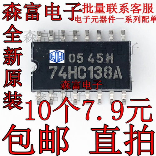 全新原装进口 TC74HC138AF 74HC138A 贴片sop16 中体5.2mm 可直拍