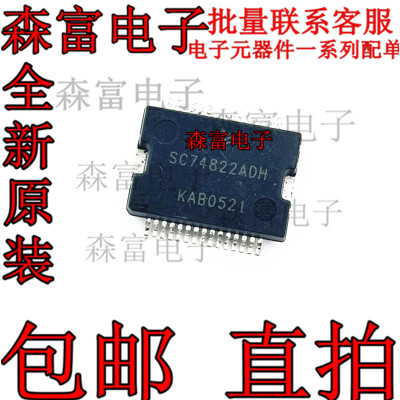 【森富电子】SC74822ADH 主营汽车芯片 正品汽车电脑板芯片