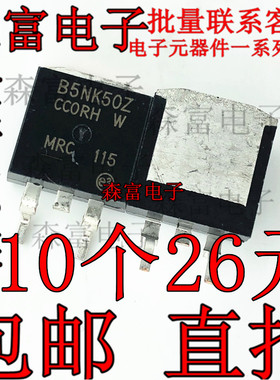 全新原装进口正品 MOS场效应管 STB5NK50Z B5NK50Z 贴片TO-263