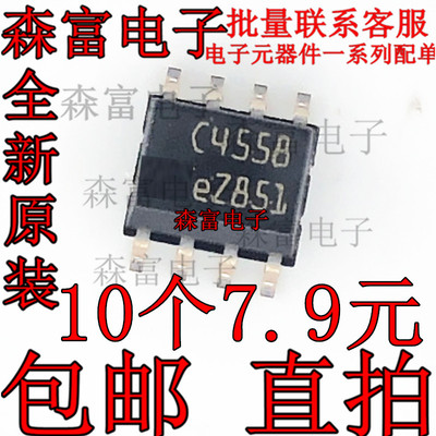 TJM4558CDT SOP-8 原装全新ST NJM4558CG C4558 运算放大器芯片