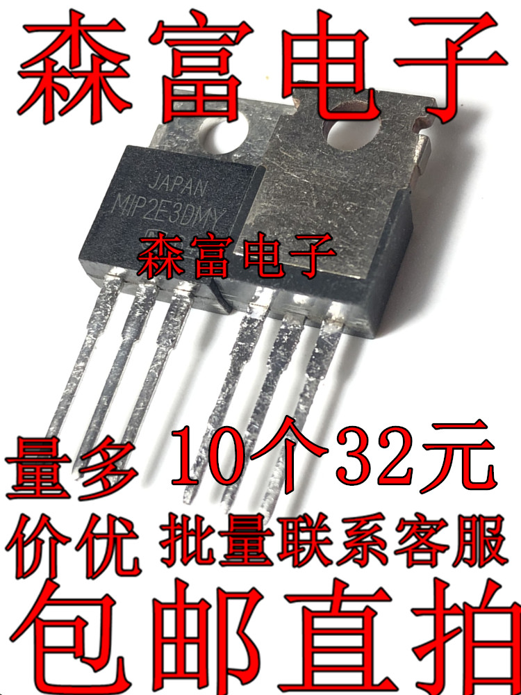 MIP2E3DMY M1P2E3DMY 直插TO-220 三极管 电源模块直插式3脚