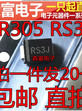 FR305 RS3J FR3J 3A600V D0-214AA SMC 贴片快恢复二极管