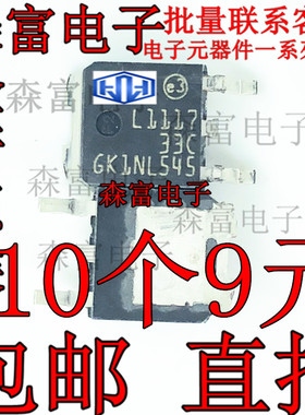 全新原装进口  LD1117DT33CTR 3.3V L111733C 稳压管 贴片TO-252