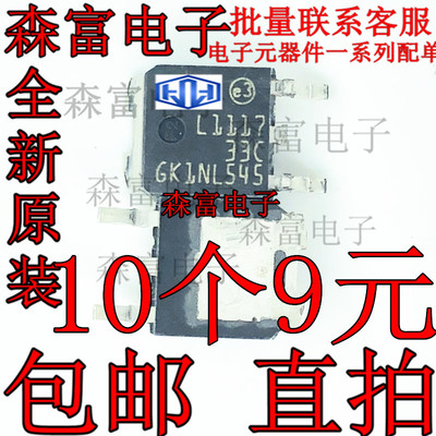 全新原装进口  LD1117DT33CTR 3.3V L111733C 稳压管 贴片TO-252