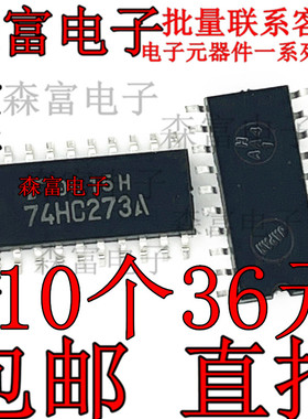 TC74HC374AF芯片TC74HC240/273/163/377AF丝印74HC374/240/273A
