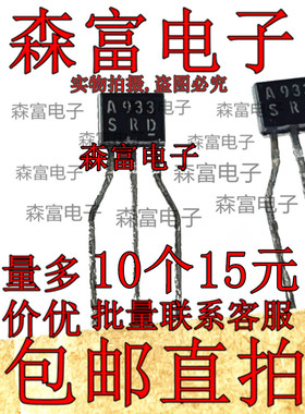 2SA933S A933 直插TO-92S 功率放大三极管 0.1A 40V 全新进口原装