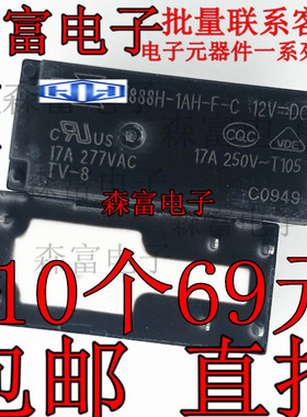 888h-1ah-f-c-1h2vdc 继电器 6脚16a通用881h-1ah-f-c 12v 全新