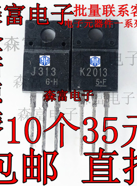 进口现货 K2013 J313 音频功放对管 2SK2013 2SJ313 TO220F 直插