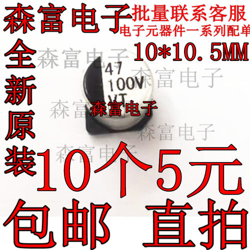 100V47UF  铝电解电容器 贴片SMD 10*10.5MM 全新原装包邮