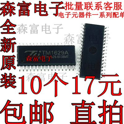 全新原装 TM1629A/1629B/1629C/1629D 封装SOP32 LED驱动芯片