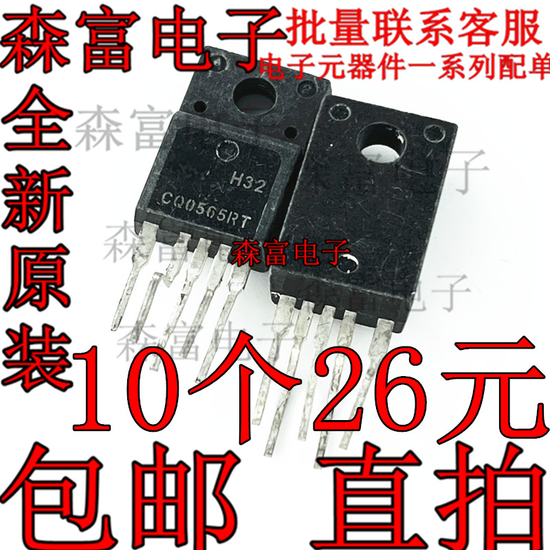 进口全新原装 CQ0565RT CQO565RT 开关电源管电源IC 直插TO-220F