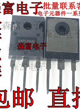 原装正品 IRG4PC30UDPBF G4PC30UD TO-247(AC) 23A 600V N沟道