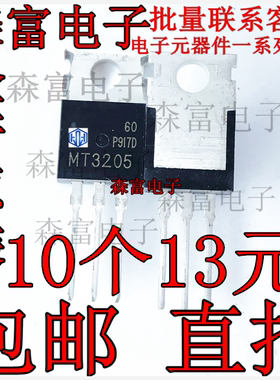 MOS场效应三极管 MT3205AF/MT3208A/MT3240A/MT3240B/MT3245A