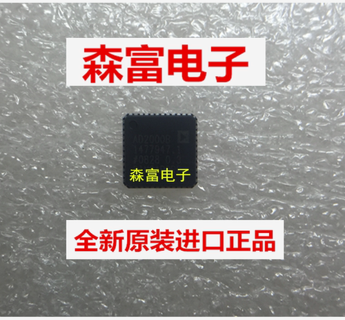 【森富电子】全新原装  AD2000BX ADI LFCSP48 QFN48 AD2000B
