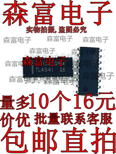 全新原装 TL494I TL494IDR TL4941 脉宽调制控制电路 贴片SOP16脚