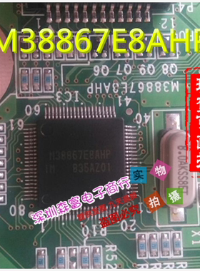 【森富电子】全新原装正品  M38867E8AHP QFP 质量保证 诚信经营