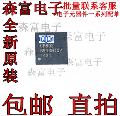 CM601 CM602 CM603 AT6861AAQ 6861AAQ 5562A 贴片QFN 芯片IC