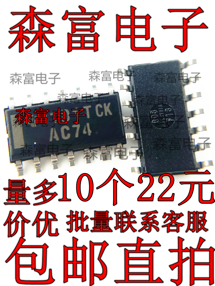 全新原装进口 SN74AC74DR 印丝AC74 D型触发器芯片 贴片SOP14脚